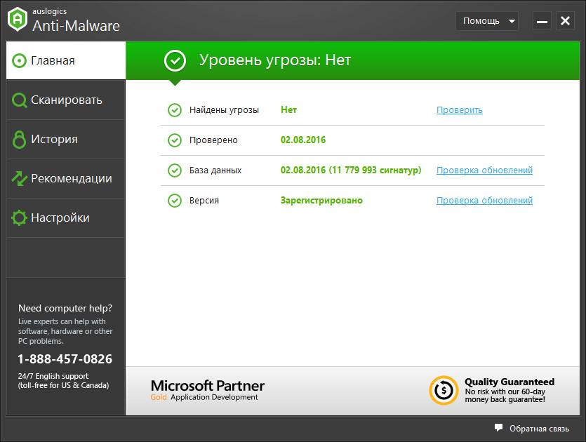 Активация Auslogics Anti-Malware 1.8.0.0 DC 01.08.2016 RePack by D!akov
