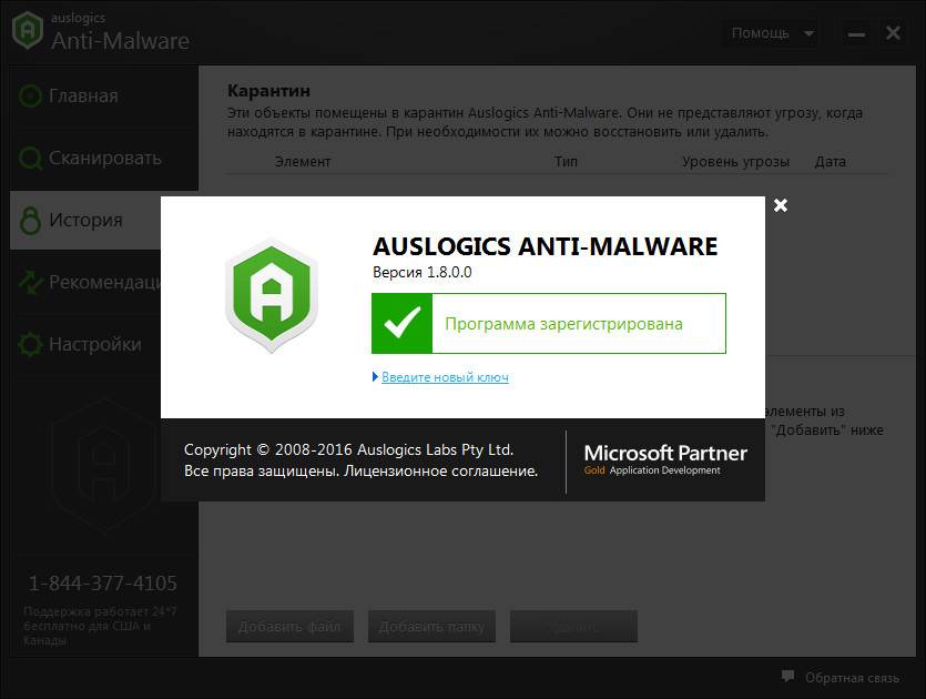 Активация Auslogics Anti-Malware 1.8.0.0 RePack by D!akov
