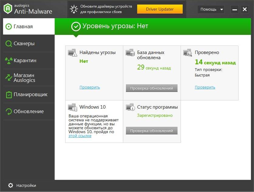 Активация Auslogics Anti-Malware 1.9.1.0