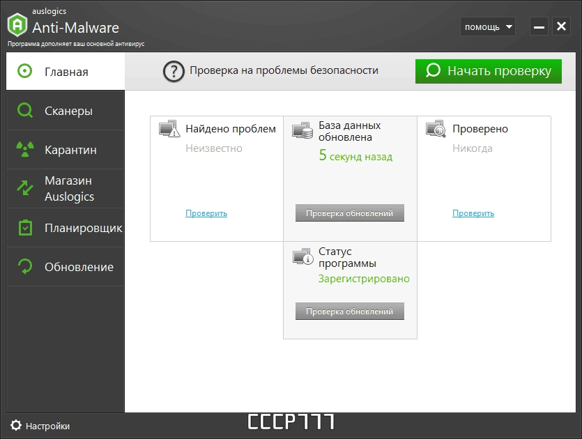 Активация Auslogics Anti-Malware Pro 1.23.0.0 RePack by TryRooM