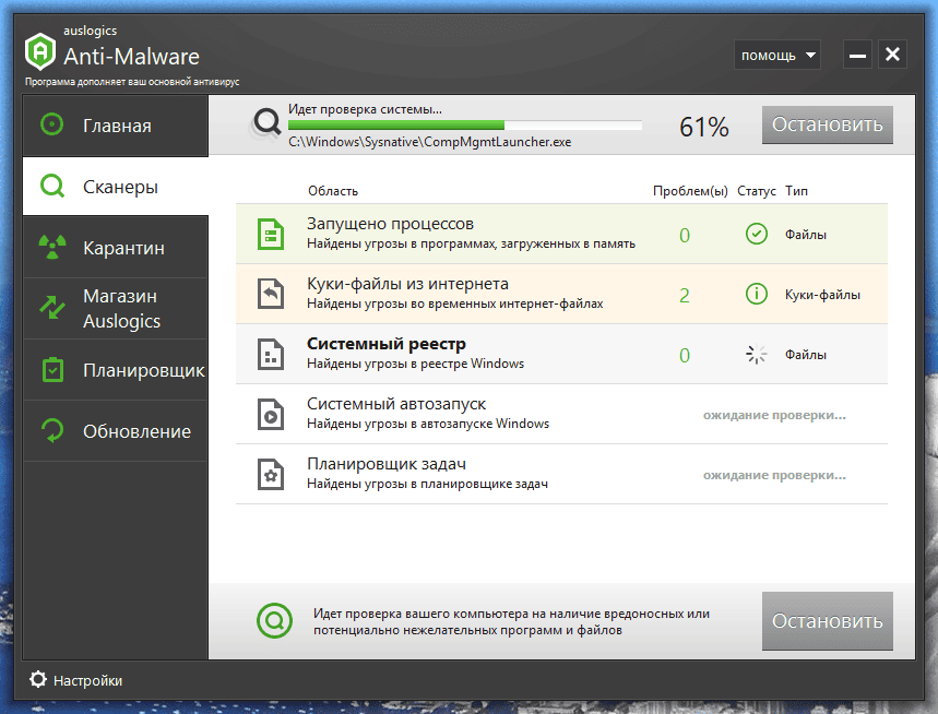 Активация Auslogics Anti-Malware Pro 1.23.0.0 RePack by elchupacabra
