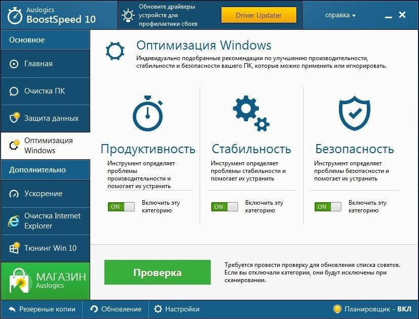 Активация Auslogics BoostSpeed 10.0.16.0
