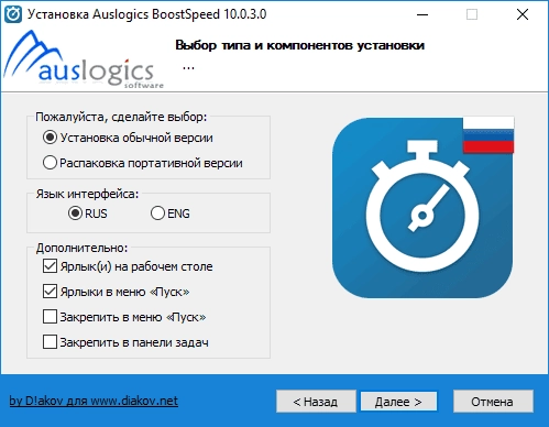 Активация Auslogics BoostSpeed 10.0.3.0