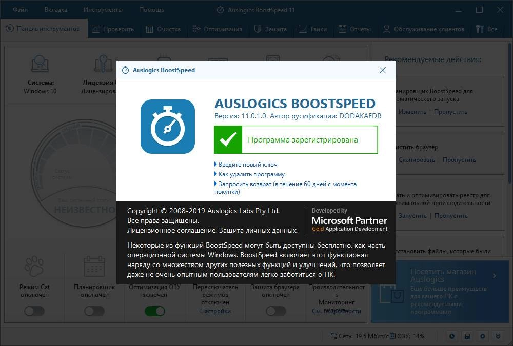 Активация Auslogics BoostSpeed 11.0.1.0 Portable by punsh