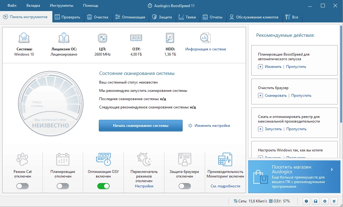 Активация Auslogics BoostSpeed 11.0.1.1 RePack by Dodakaedr