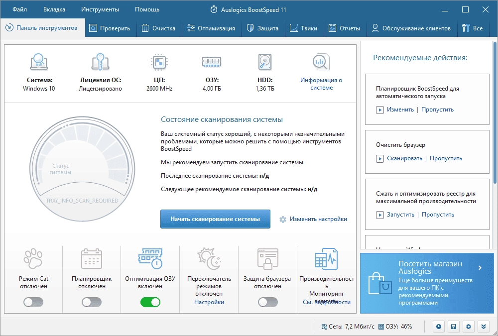 Активация Auslogics BoostSpeed 11.4.0.0 RePack by D!akov