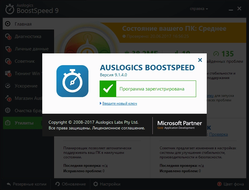 Активация Auslogics BoostSpeed 13.0.0.8 RePack by KpoJIuK