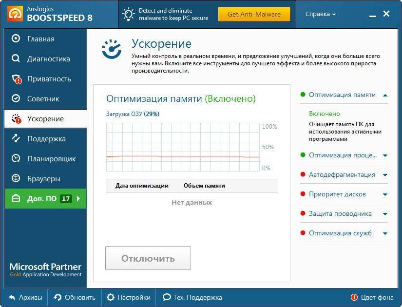 Активация Auslogics BoostSpeed 8.2.0.0