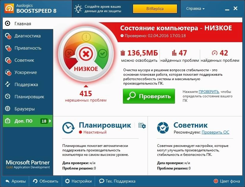 Активация Auslogics BoostSpeed 8.2.1 RePack by TryRooM