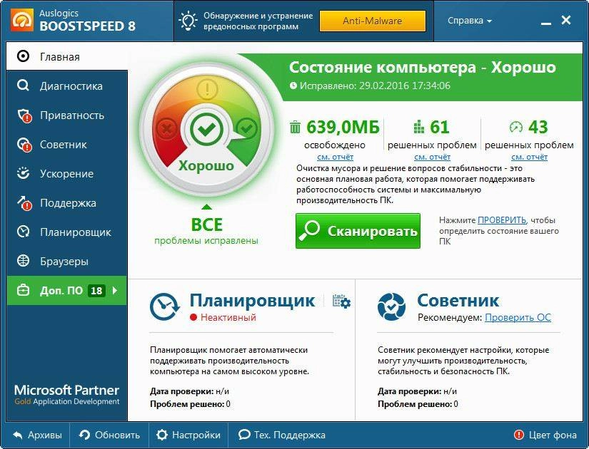 Активация Auslogics BoostSpeed 8.2.1.0 RePack by D!akov