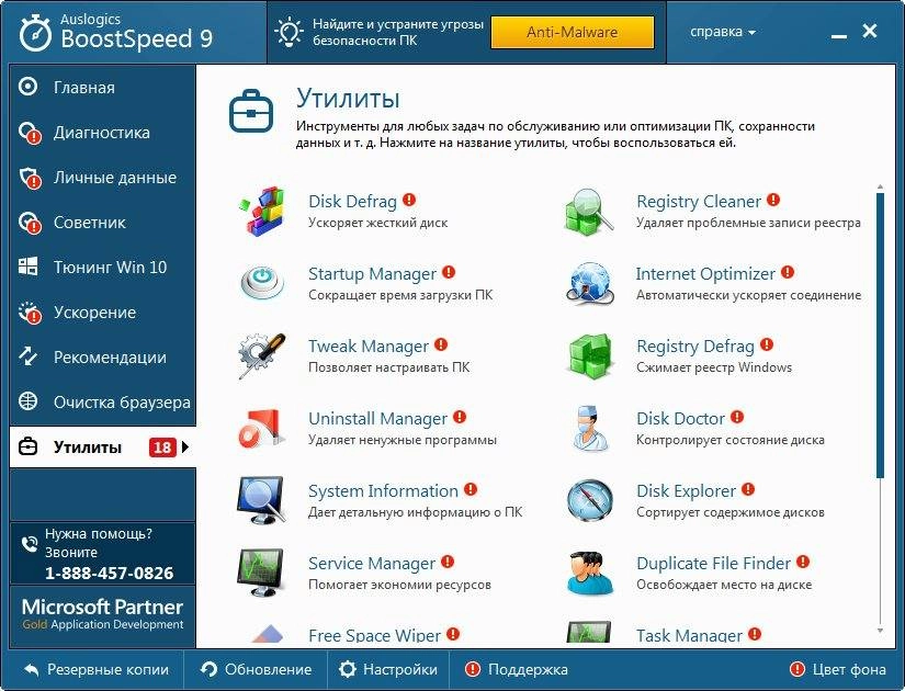 Активация Auslogics BoostSpeed 9.0.0.0 DC 18.07.2016 RePack by TryRooM