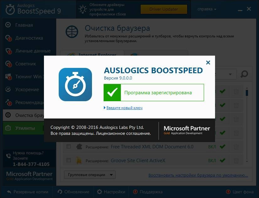 Активация Auslogics BoostSpeed 9.0.0.0 DC 24.06.2016 RePack by D!akov
