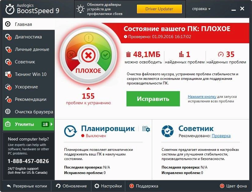 Активация Auslogics BoostSpeed 9.0.0.0 DC 27.08.2016 RePack by TryRooM
