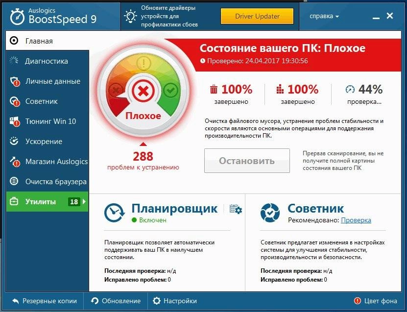 Активация Auslogics BoostSpeed 9.1.3.0