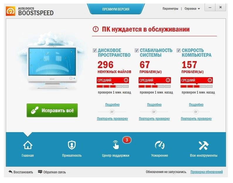 Активация Auslogics BoostSpeed Premium 7.1.1.0 RePack by Trovel