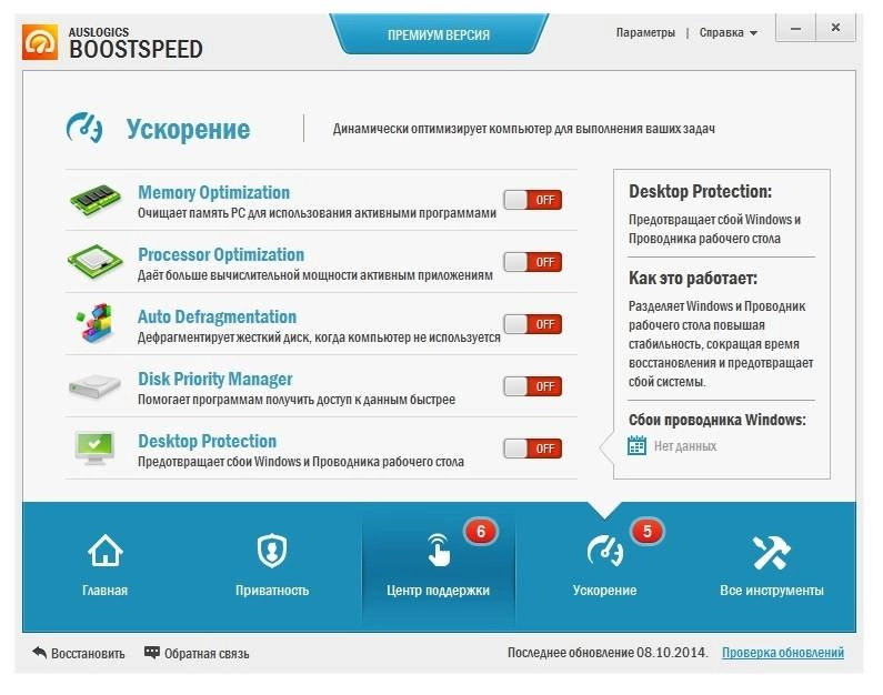 Активация Auslogics BoostSpeed Premium 7.3.2.0 RePack by D!akov