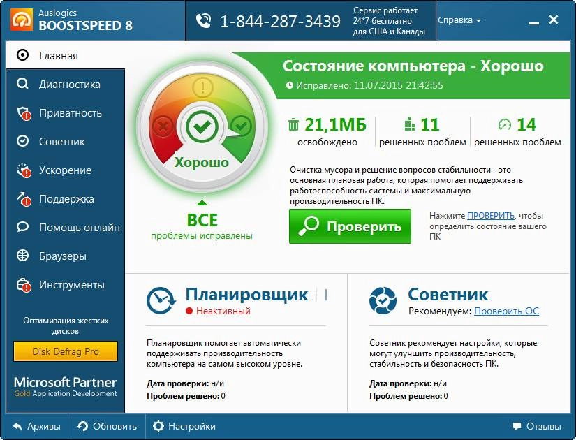 Активация Auslogics BoostSpeed Premium v8.0.2.0 RePack+Portable by Dodakaedr