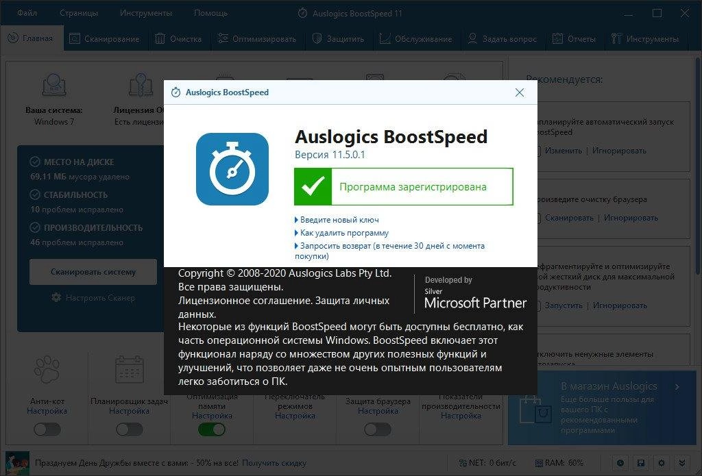 Активация Auslogics BoostSpeed Pro 13.0.0.0