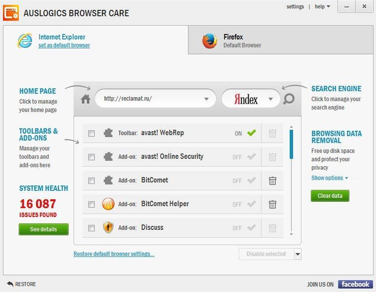 Активация Auslogics Browser Care 2.0.0.0