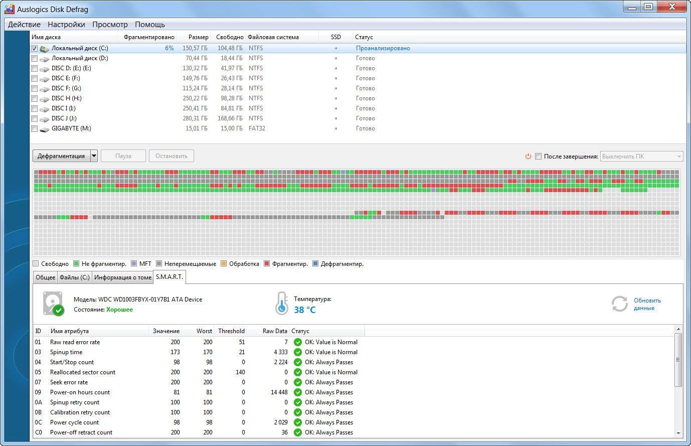Активация Auslogics Disk Defrag Free 7.1.2.0 Portable