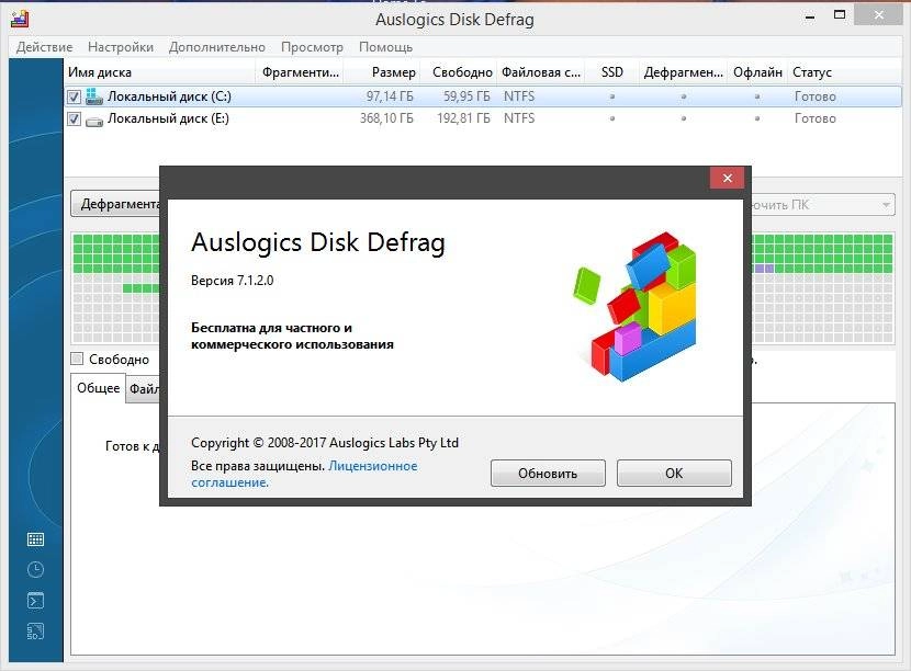 Активация Auslogics Disk Defrag Free 7.1.2.0