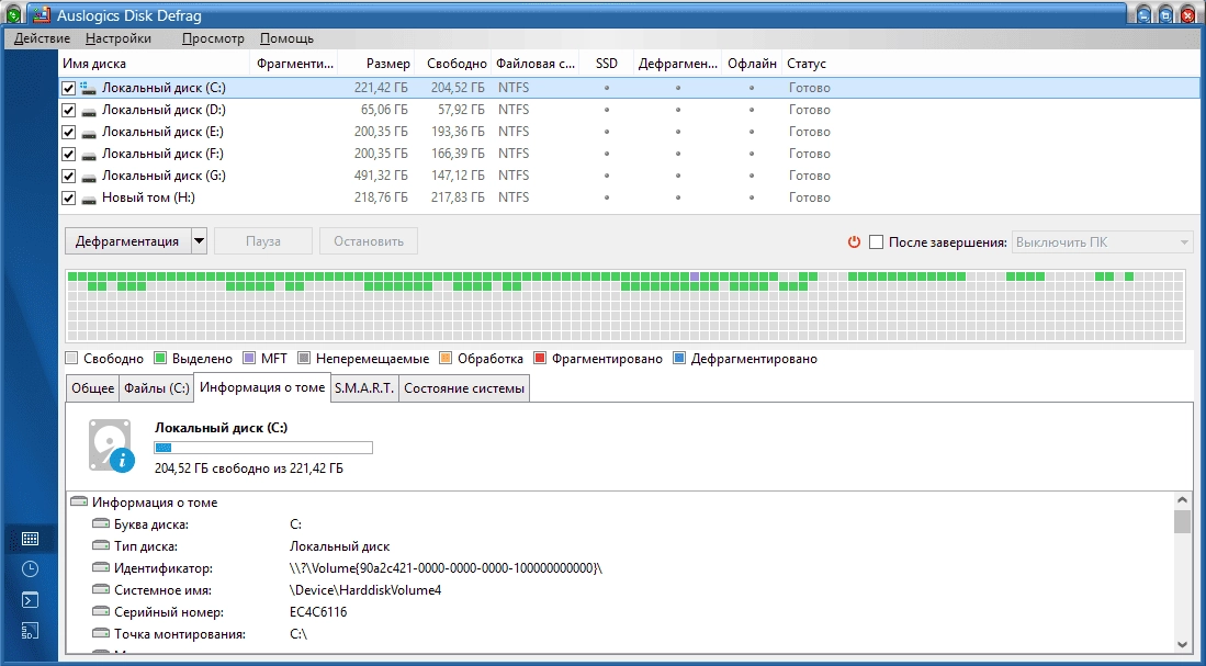 Активация Auslogics Disk Defrag Free 8.0.22.0 RePack by elchupacabra