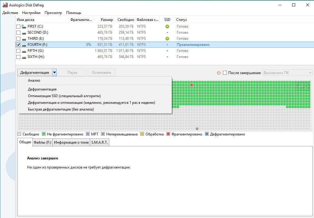 Активация Auslogics Disk Defrag Free 8.0.24.0 + Portable