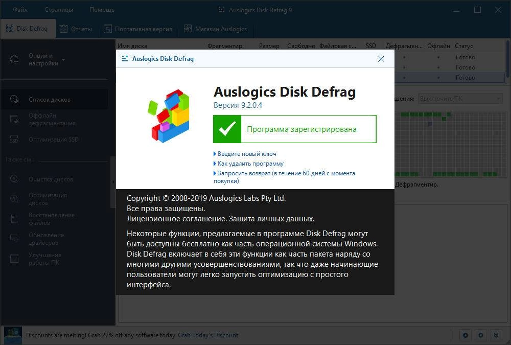 Активация Auslogics Disk Defrag Pro 10.2.0.0 + Portable