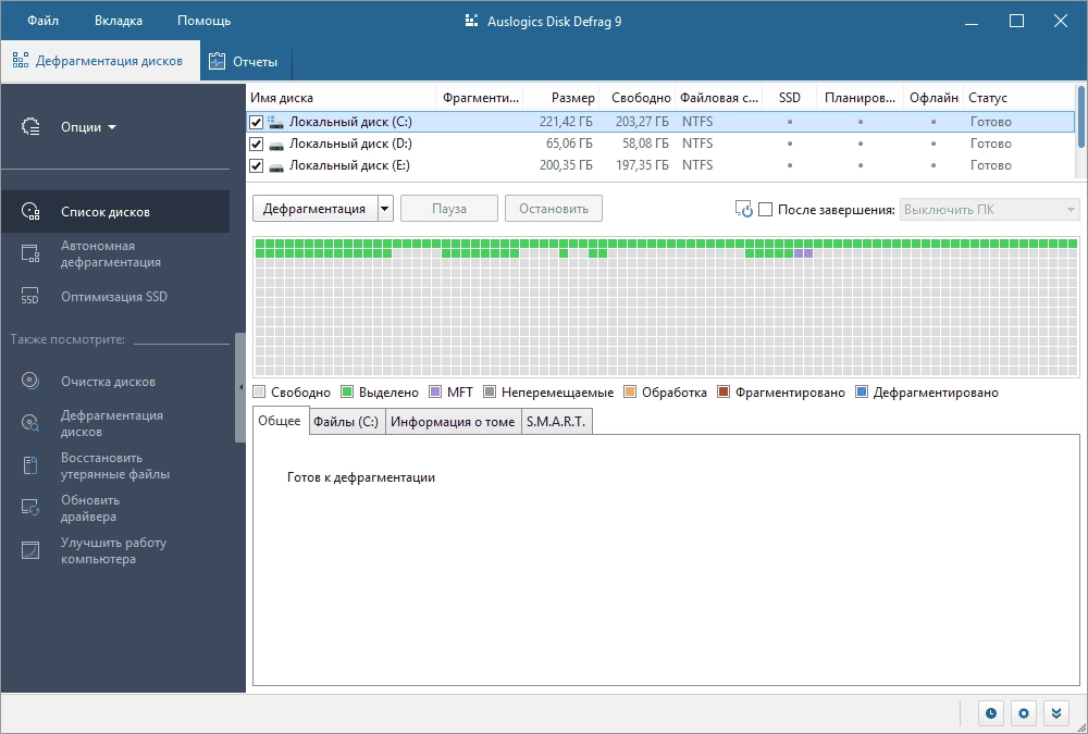 Активация Auslogics Disk Defrag Pro 12.0.0.1 RePack by elchupacabra