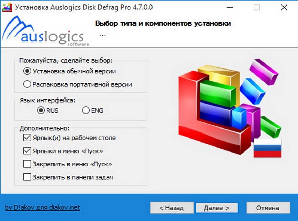 Активация Auslogics Disk Defrag Pro 4.7.0.0 Final RePack by D!akov