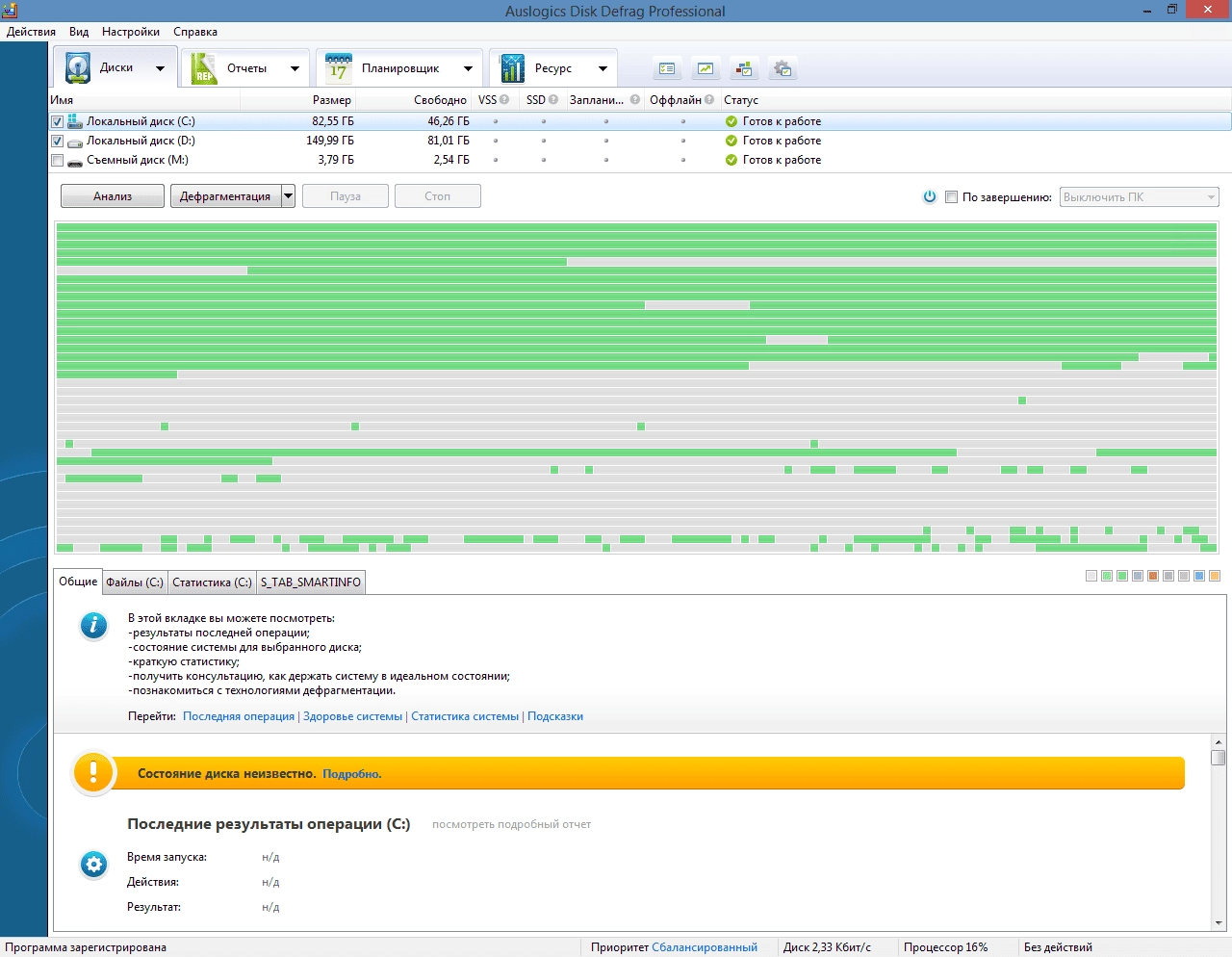 Активация Auslogics Disk Defrag Pro 4.7.0.0 Portable by 9649