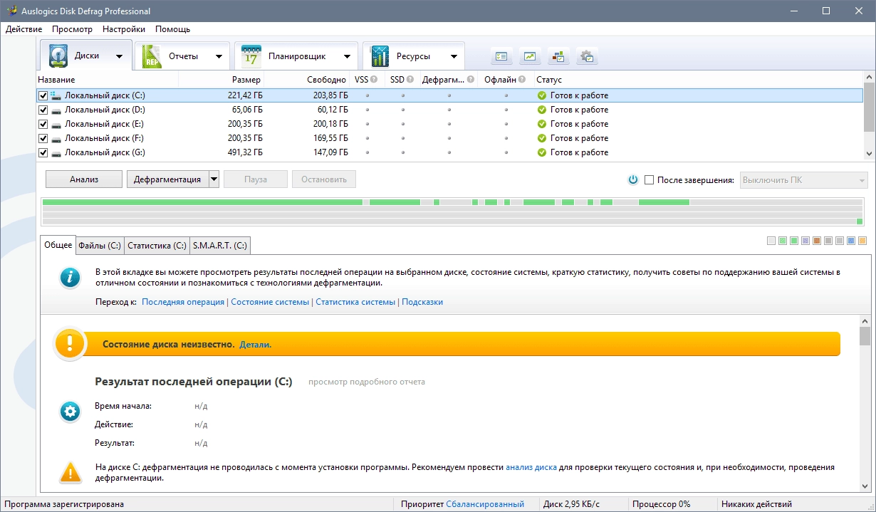 Активация Auslogics Disk Defrag Pro 4.9.3.0 RePack by TryRooM