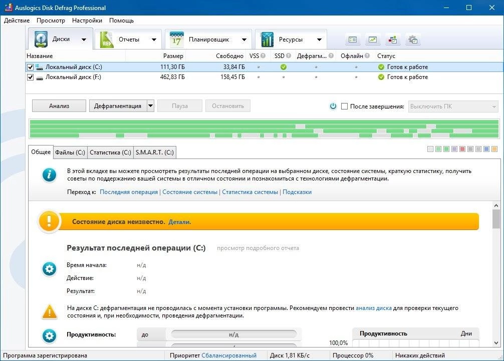 Активация Auslogics Disk Defrag Pro 4.9.6.0 RePack by tolyan76