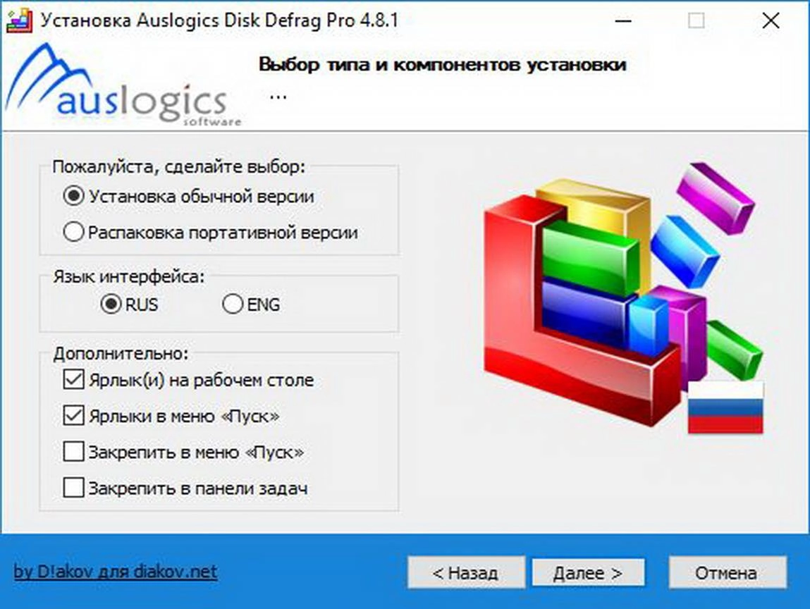 Активация Auslogics Disk Defrag Professional 4.8.1.0 Final RePack by D!akov
