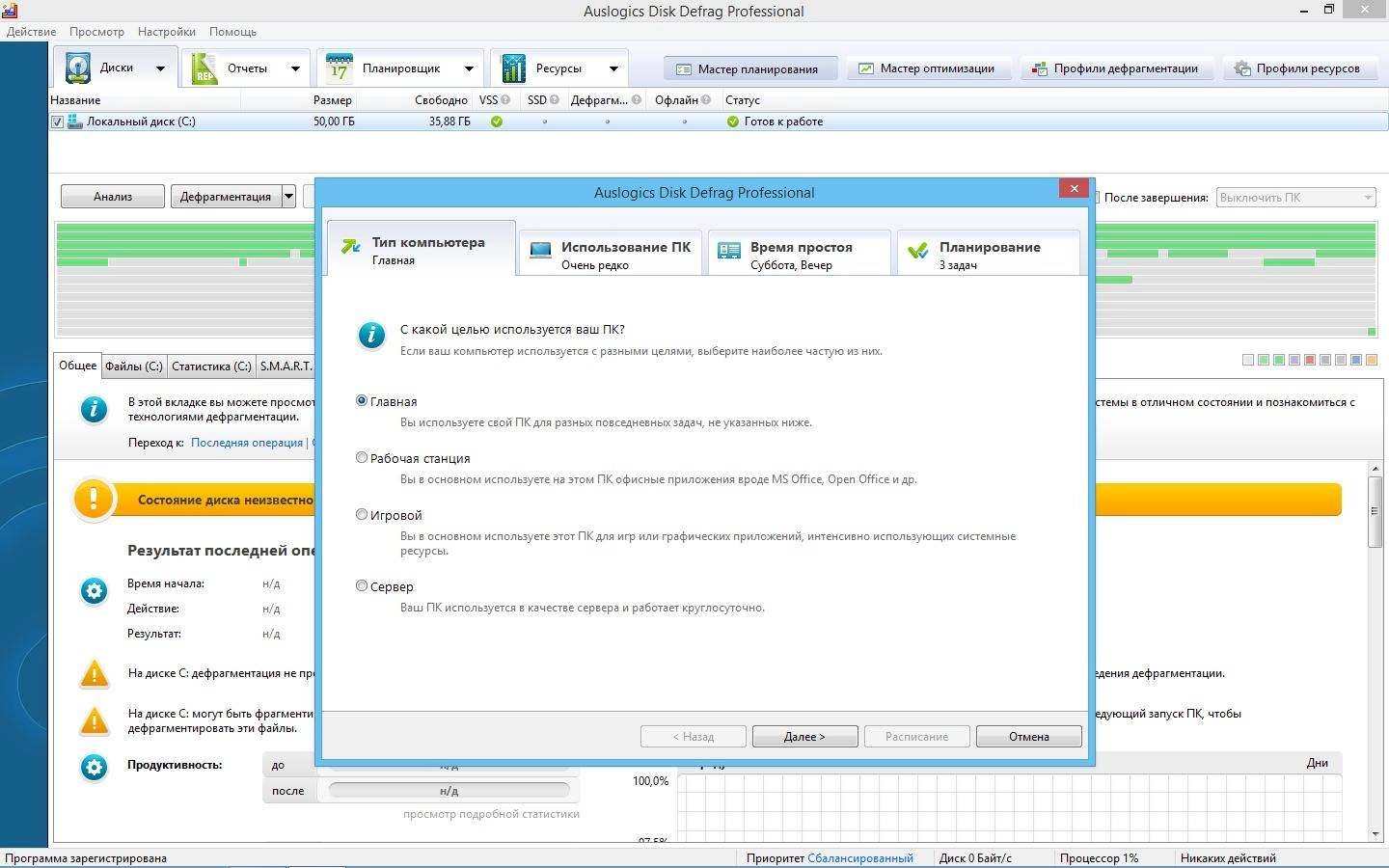 Активация Auslogics Disk Defrag Professional 4.8.1.0 RePack by KpoJIuK