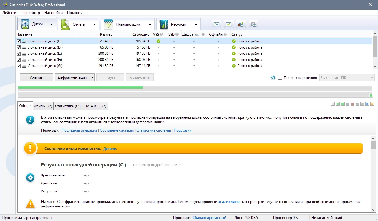 Активация Auslogics Disk Defrag Professional 4.9.20.0 RePack by TryRooM