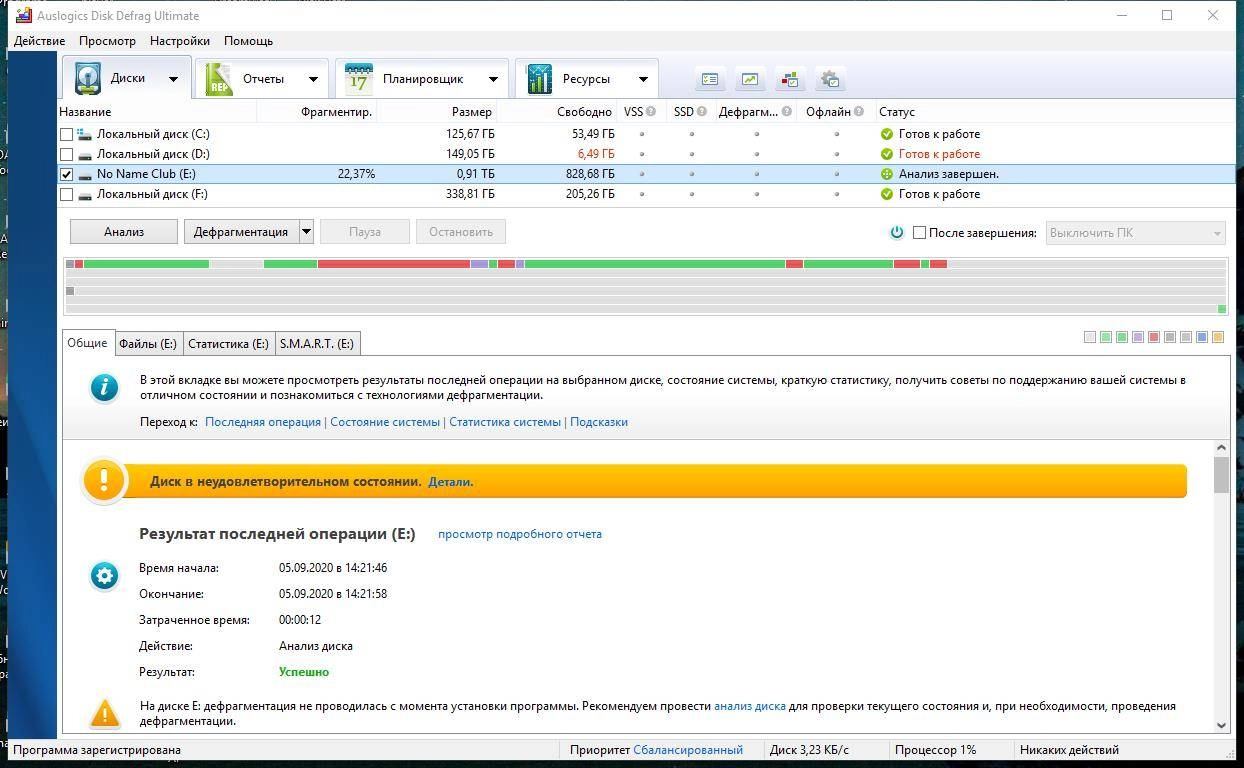 Активация Auslogics Disk Defrag Ultimate 4.13.0.2 Repack by Dodakaedr