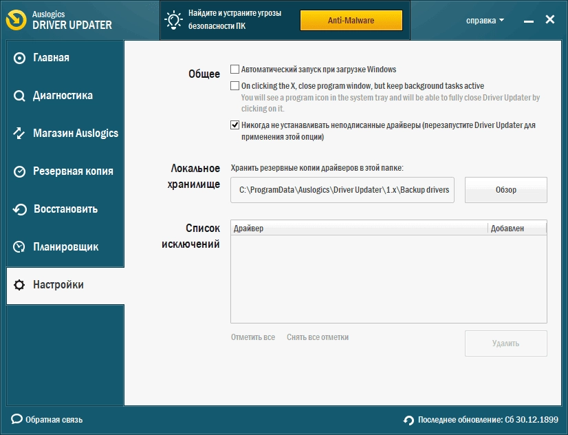 Активация Auslogics Driver Updater 1.10.0.0 RePack by D!akov