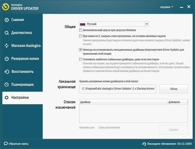 Активация Auslogics Driver Updater 1.15.0.0 Portable by punsh