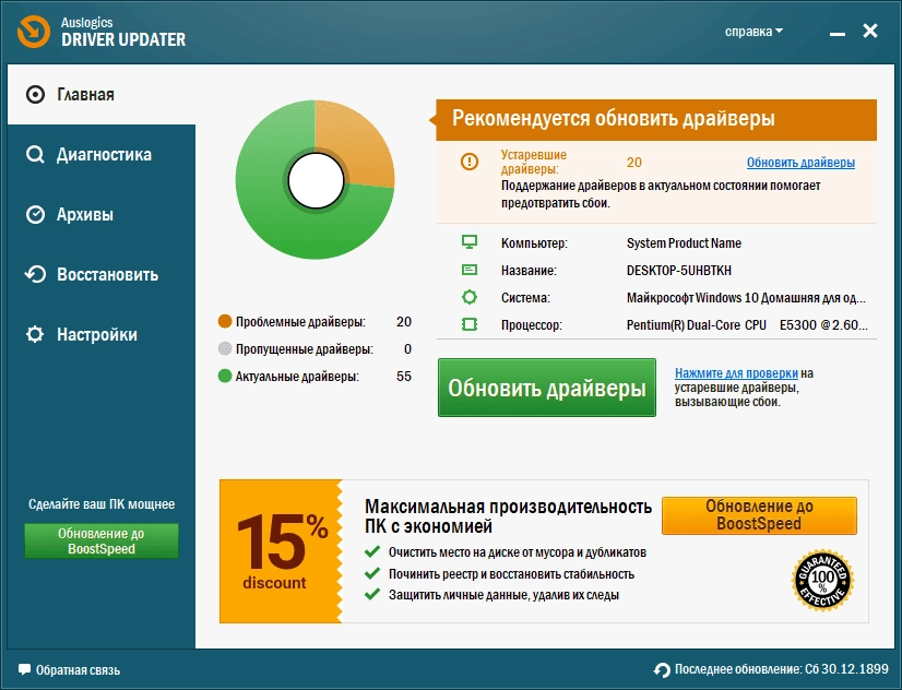 Активация Auslogics Driver Updater 1.22.0.2 RePack by D!akov