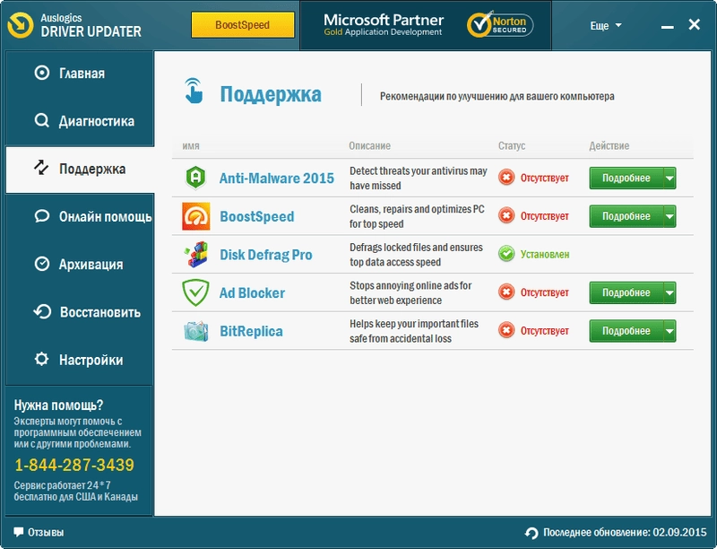 Активация Auslogics Driver Updater 1.6.1.0 Final