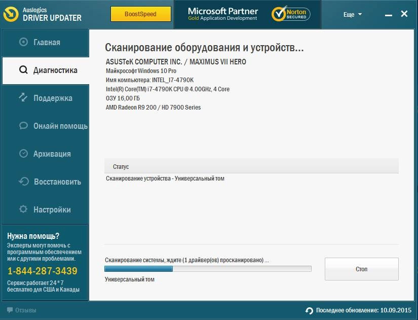 Активация Auslogics Driver Updater 1.6.1.0