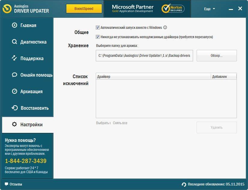 Активация Auslogics Driver Updater 1.7.1.0 RePack by D!akov