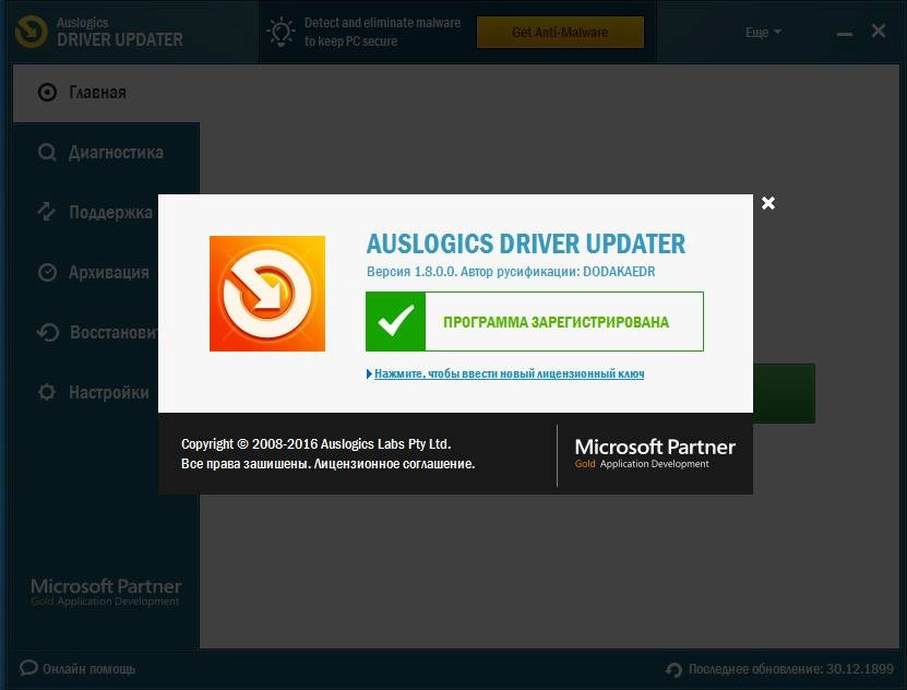 Активация Auslogics Driver Updater 1.8.0.0 RePack by D!akov