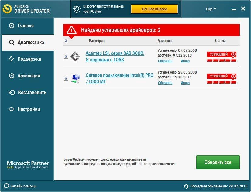 Активация Auslogics Driver Updater 1.8.1.0 RePack by D!akov