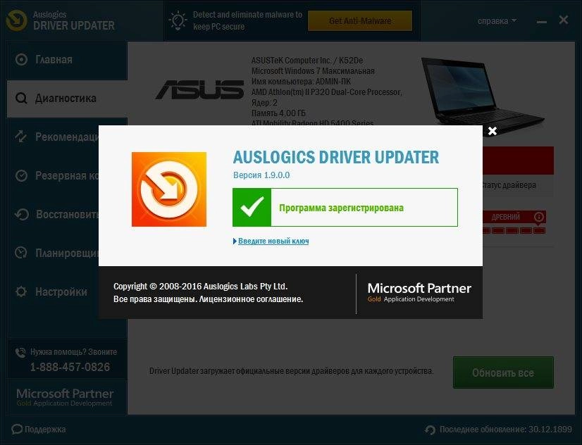 Активация Auslogics Driver Updater 1.9.0.0 DC 18.07.2016 RePack by TryRooM