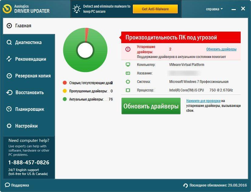 Активация Auslogics Driver Updater 1.9.0.0 DC 26.08.2016 RePack by D!akov