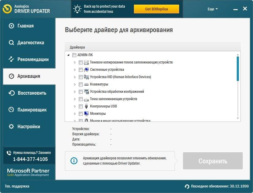 Активация Auslogics Driver Updater 1.9.0.0 RePack & Portable by 9649