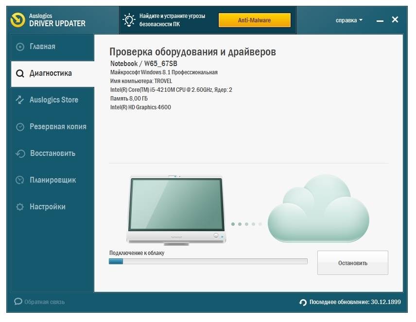 Активация Auslogics Driver Updater 1.9.2.0 RePack by D!akov