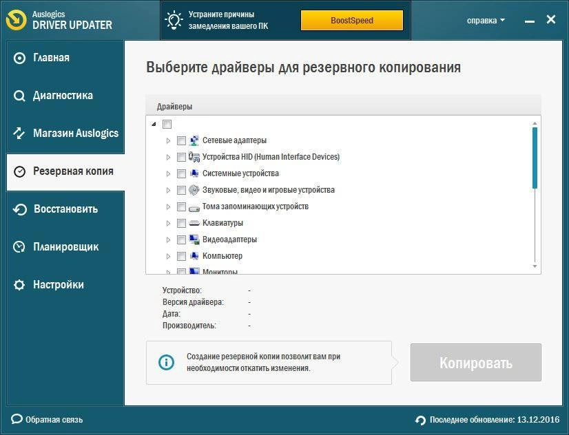 Активация Auslogics Driver Updater 1.9.3.0 RePack by D!akov